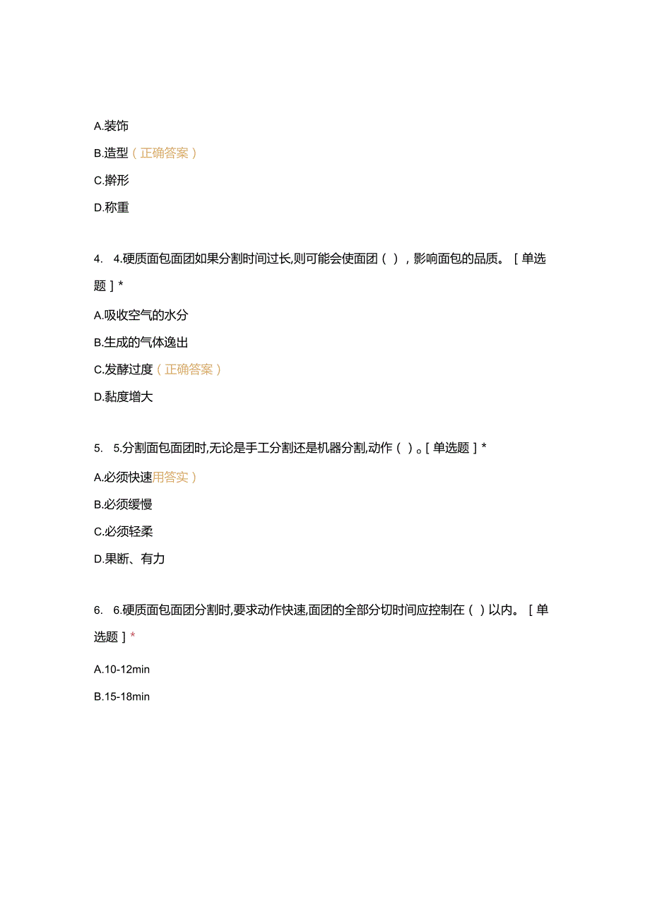 高职中职大学 中职高职期末考试期末考试西式面点师 成形方式选择题 客观题 期末试卷 试题和答案.docx_第3页