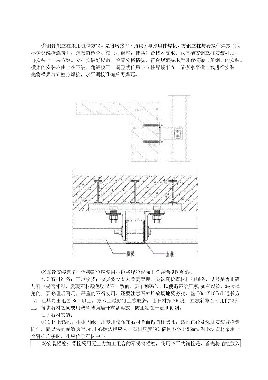 049-石材幕墙施工技术交底.docx_第2页