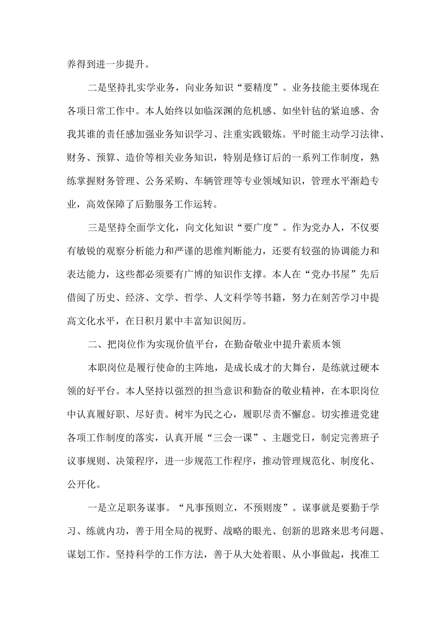 提升理论素养 增强业务素质 塑造良好形象 电子政务中心主任述职报告.docx_第2页