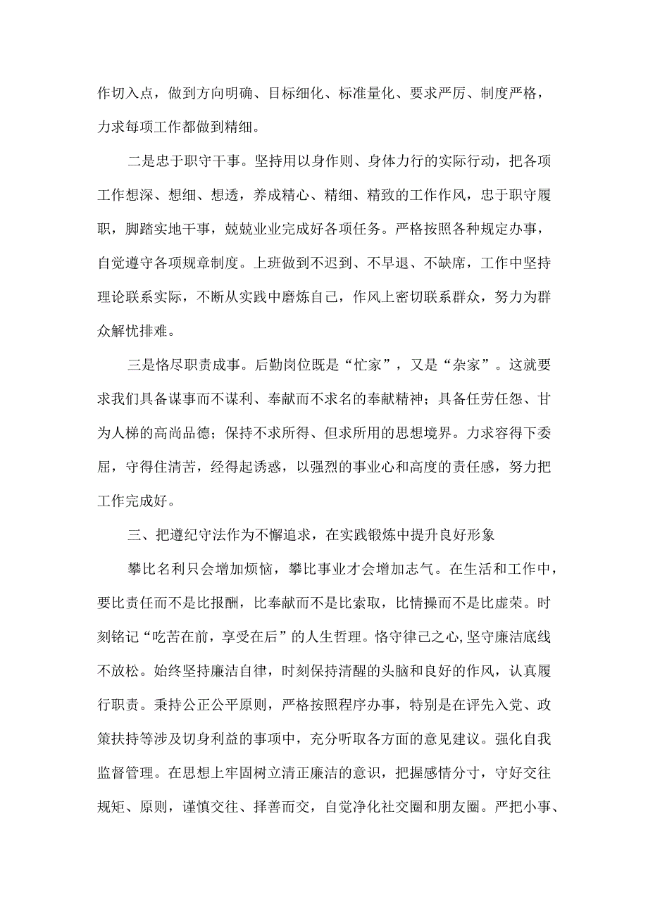 提升理论素养 增强业务素质 塑造良好形象 电子政务中心主任述职报告.docx_第3页