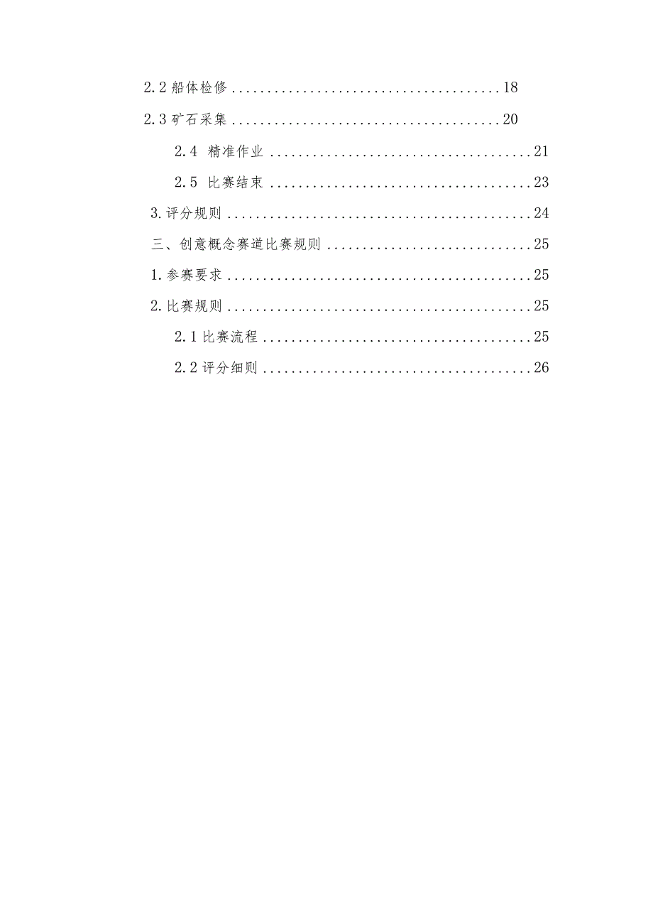 第二届世界大学生水下机器人大赛比赛规则.docx_第2页