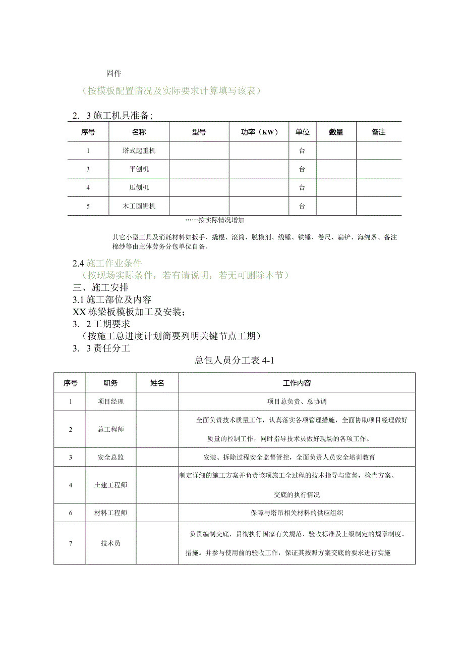 037-梁板模板加工及安装施工技术交底.docx_第3页