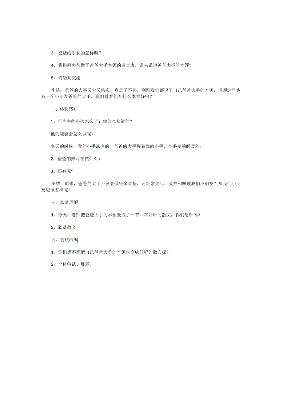 幼儿园小班社会领域教学设计《爸爸的大手》.docx_第2页