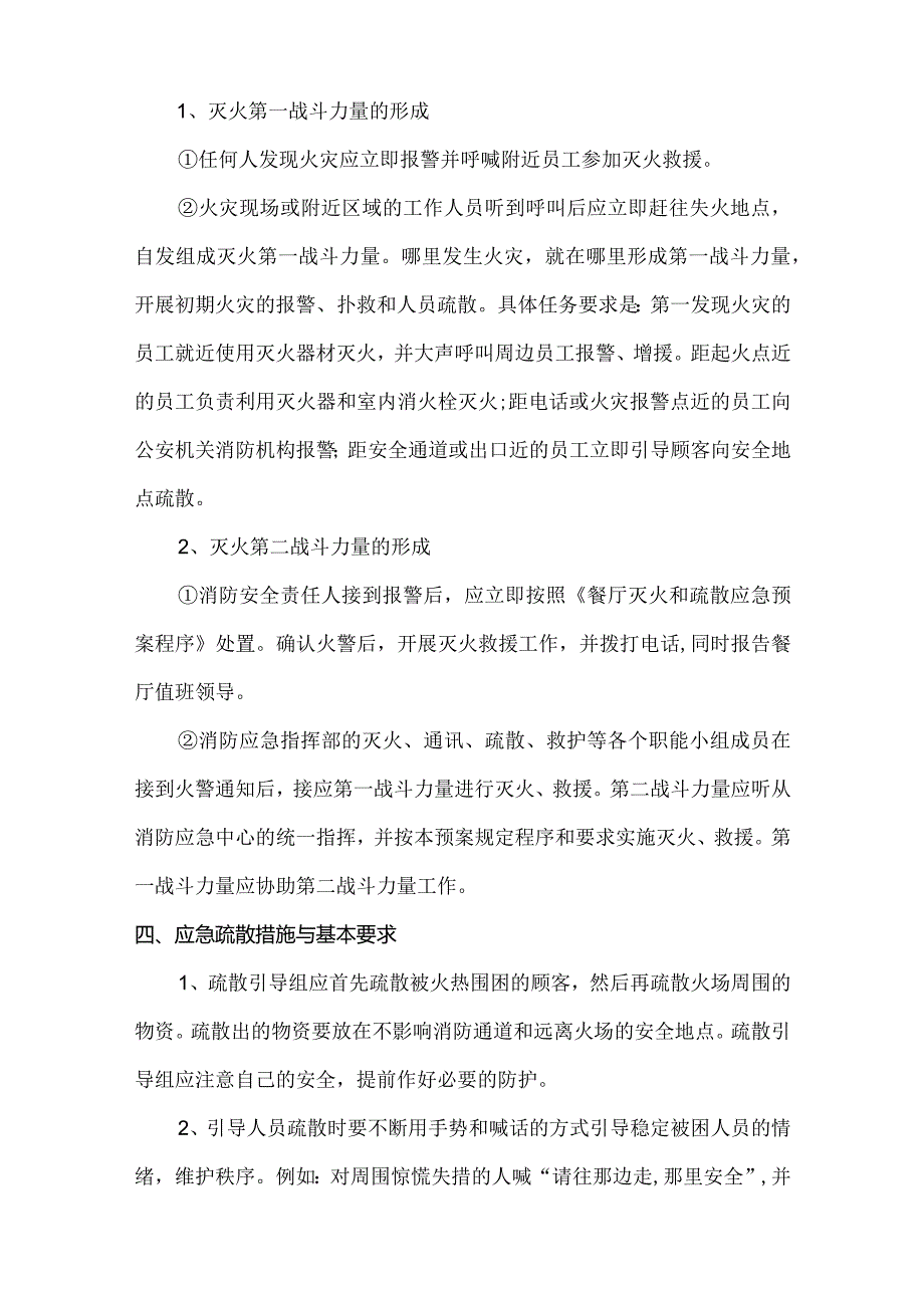 应急疏散预案.docx_第2页