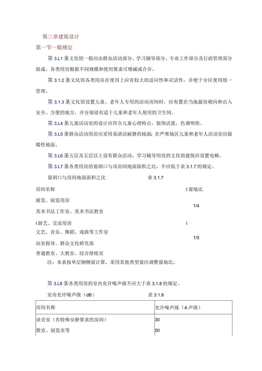 文化馆建筑设计.docx_第2页