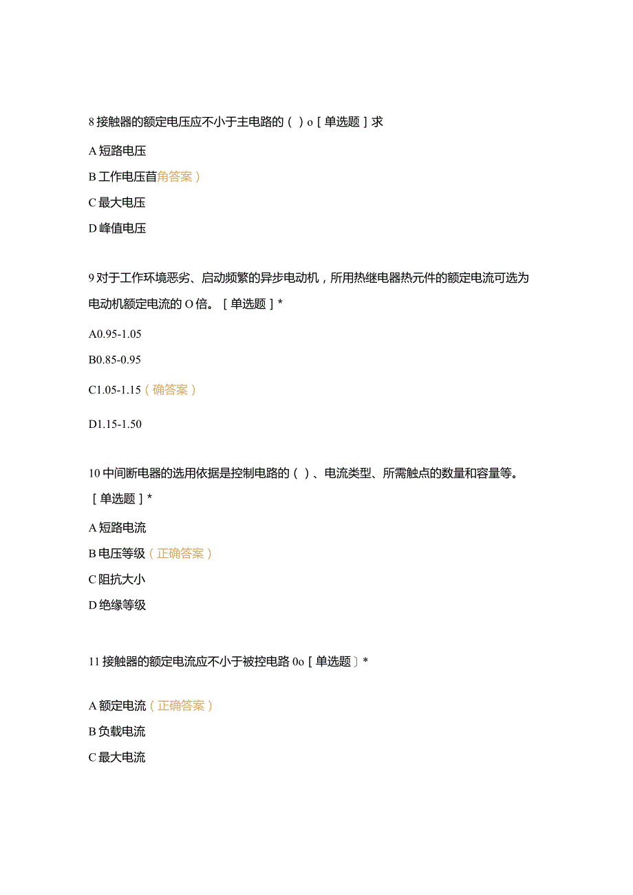 高职中职大学期末考试《中级电工理论》选401-450701-743 选择题 客观题 期末试卷 试题和答案.docx_第3页