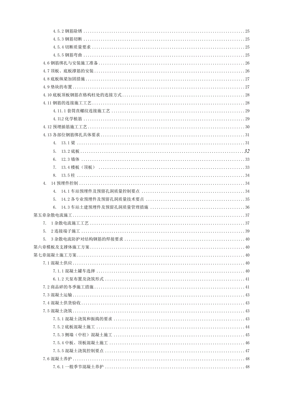 武汉某地铁站车站主体结构施工专项方案.docx_第3页