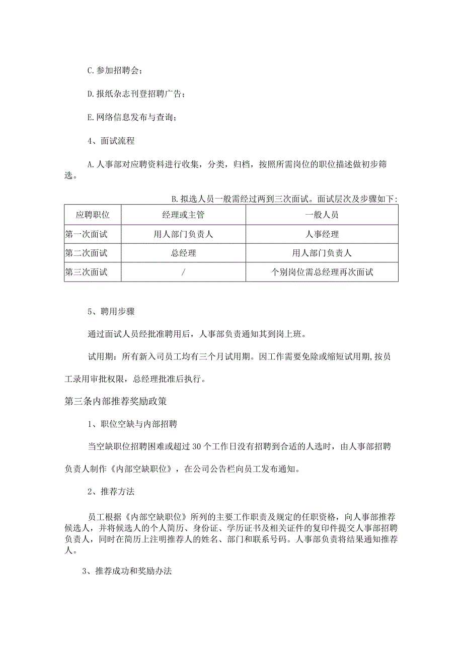 招聘管理制度.docx_第2页