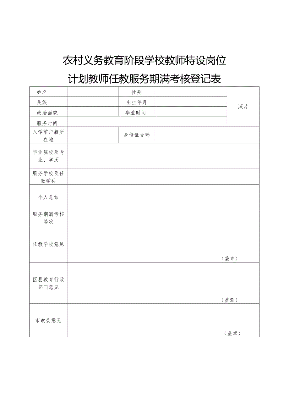 特岗教师公开招聘报名登记表.docx_第2页