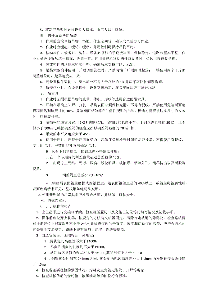 起重工(塔司、信号工、挂钩工)联合操作交底.docx_第3页