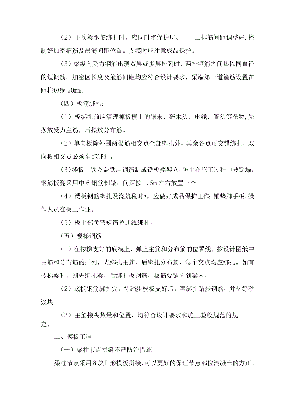 现浇结构施工.docx_第3页