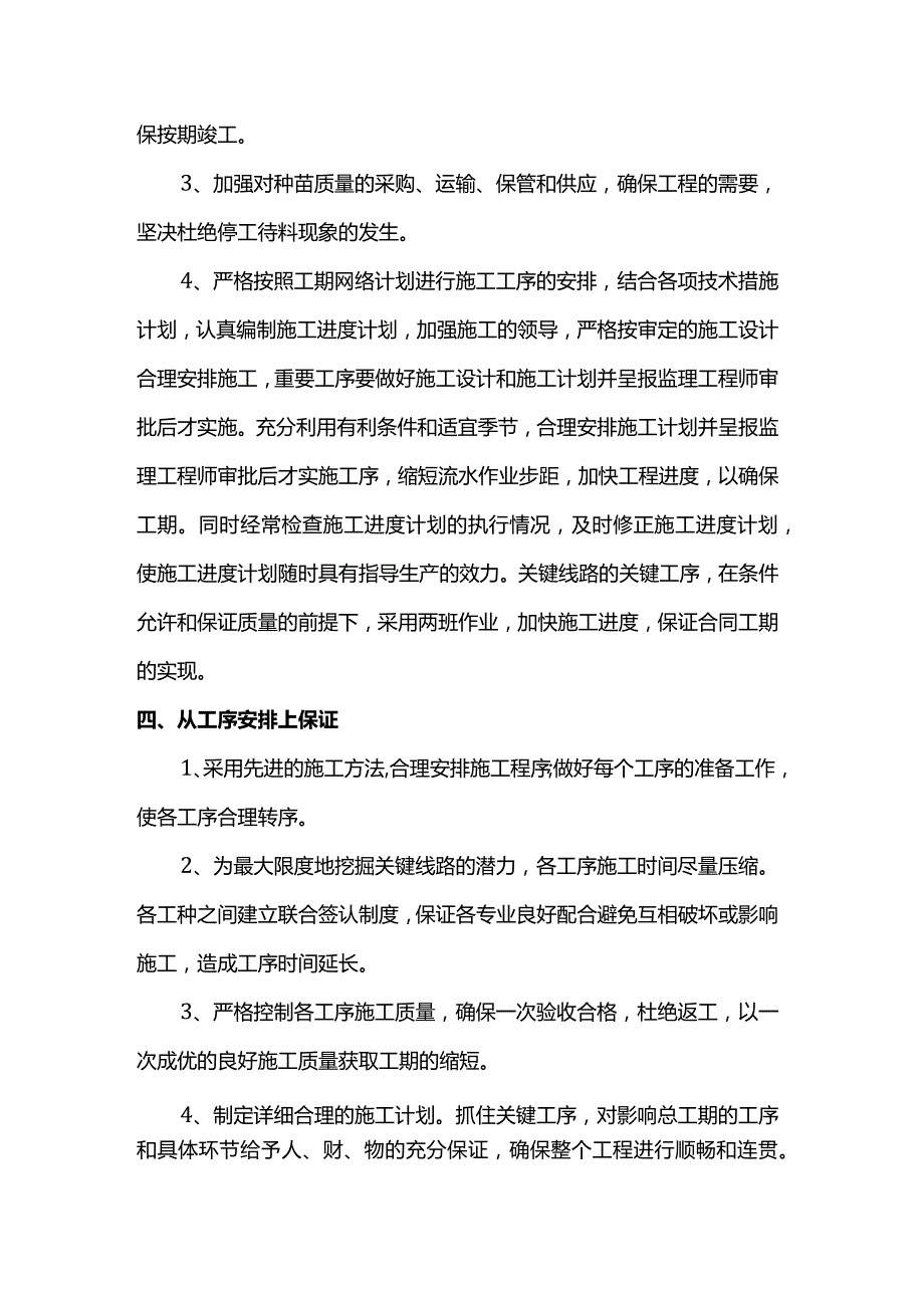 工期保证措施.docx_第2页