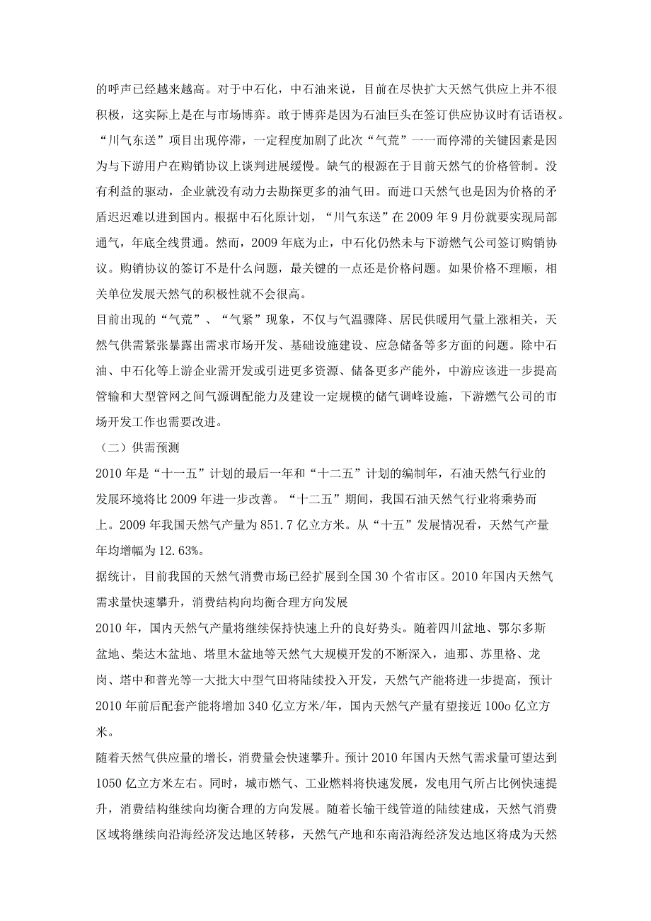 2009年天然气与LNG行业供需平衡及价格分析.docx_第2页