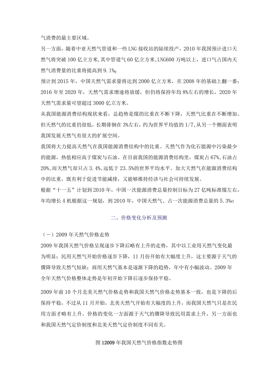 2009年天然气与LNG行业供需平衡及价格分析.docx_第3页