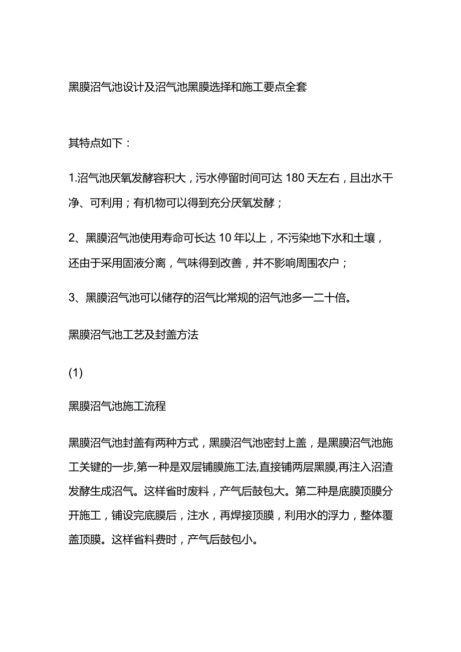 黑膜沼气池设计及沼气池黑膜选择和施工要点全套.docx_第1页