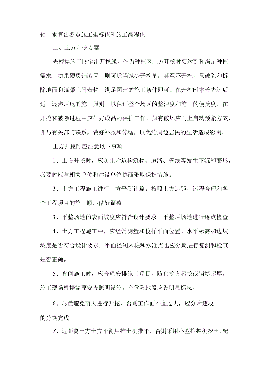 场地平整及大型土石方工程施工方案.docx_第2页