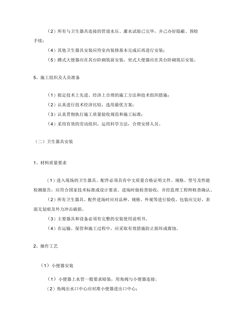 卫生器具安装 .docx_第2页