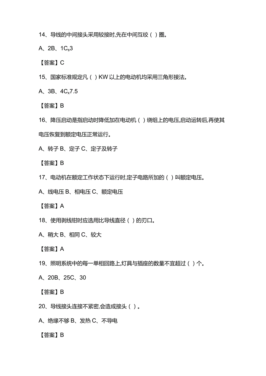 电工技能大赛题库.docx_第3页