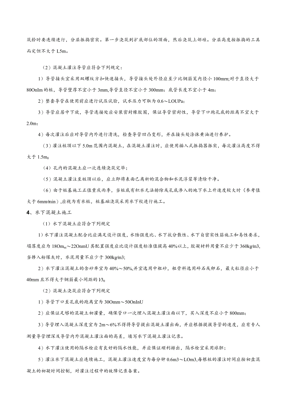 145-桩基混凝土施工技术交底.docx_第2页