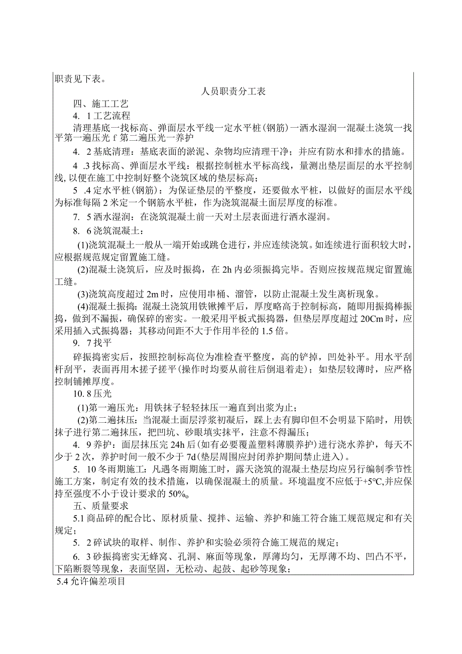 033-基础垫层施工技术交底.docx_第2页