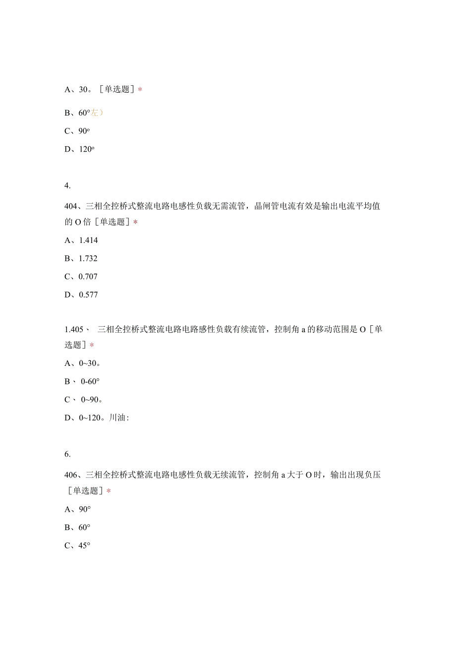 高职中职大学期末考试高级电工单选题401-500练习 选择题 客观题 期末试卷 试题和答案.docx_第2页