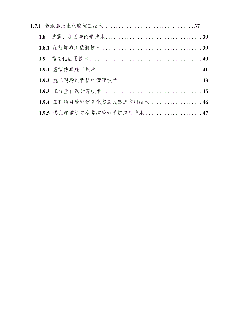 单项新技术应用总结.docx_第2页