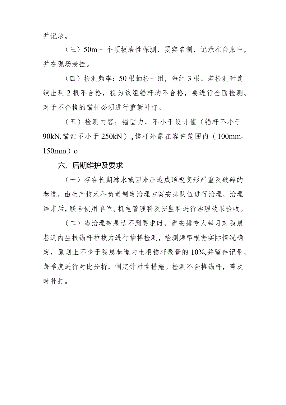 规范单轨吊轨道生根锚杆施工相关要求.docx_第3页