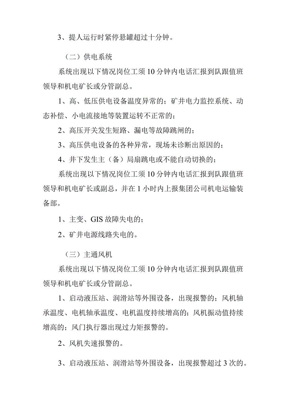 新海矿机电运输安全及生产事故汇报制度.docx_第2页