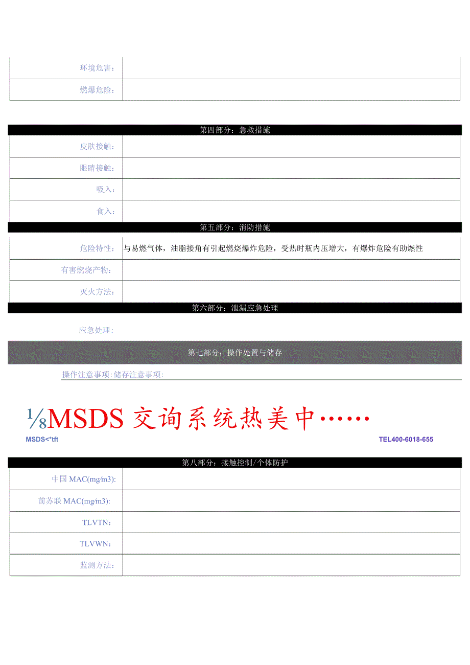 空气安全技术说明书.docx_第2页