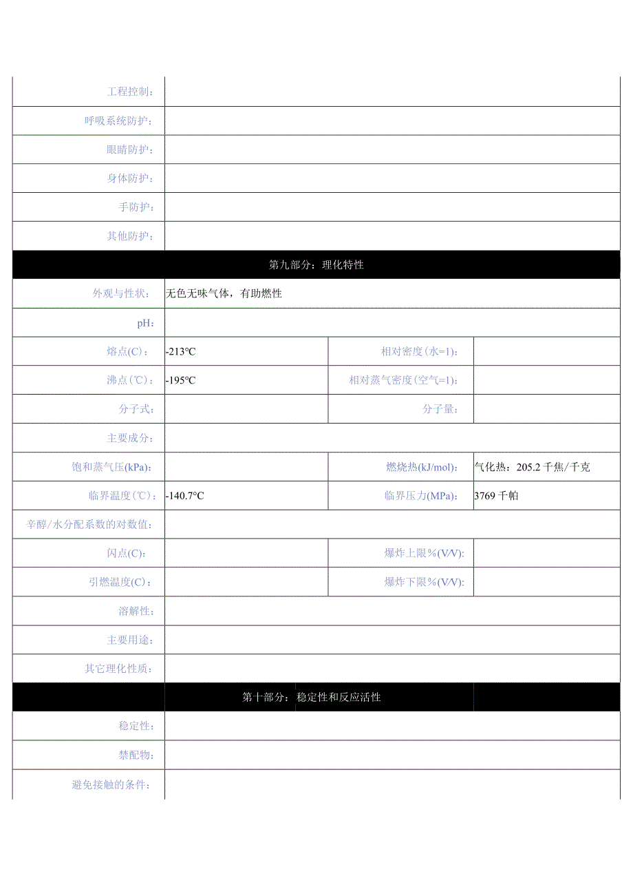 空气安全技术说明书.docx_第3页