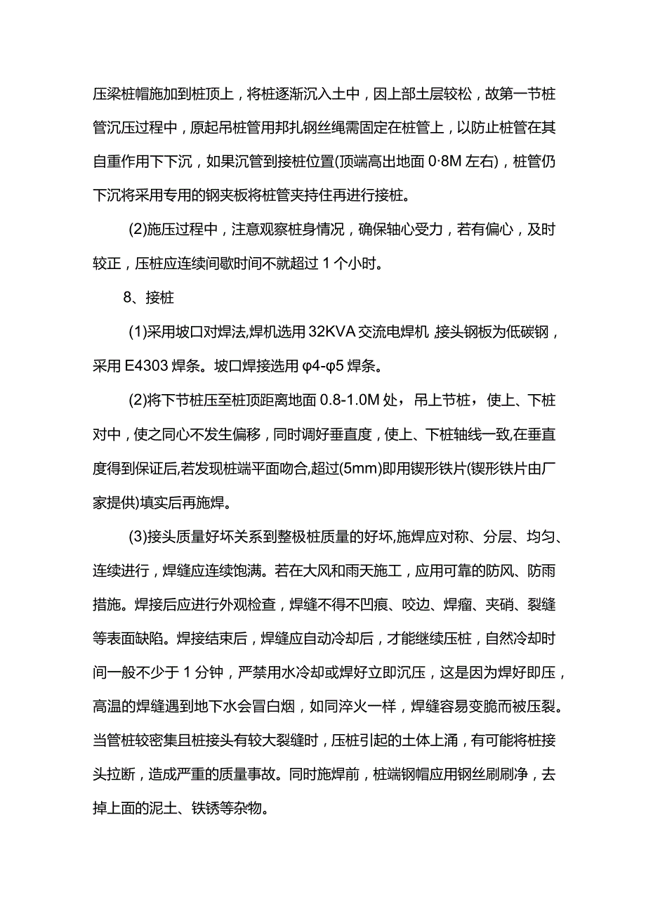 管桩专项施工方案.docx_第3页