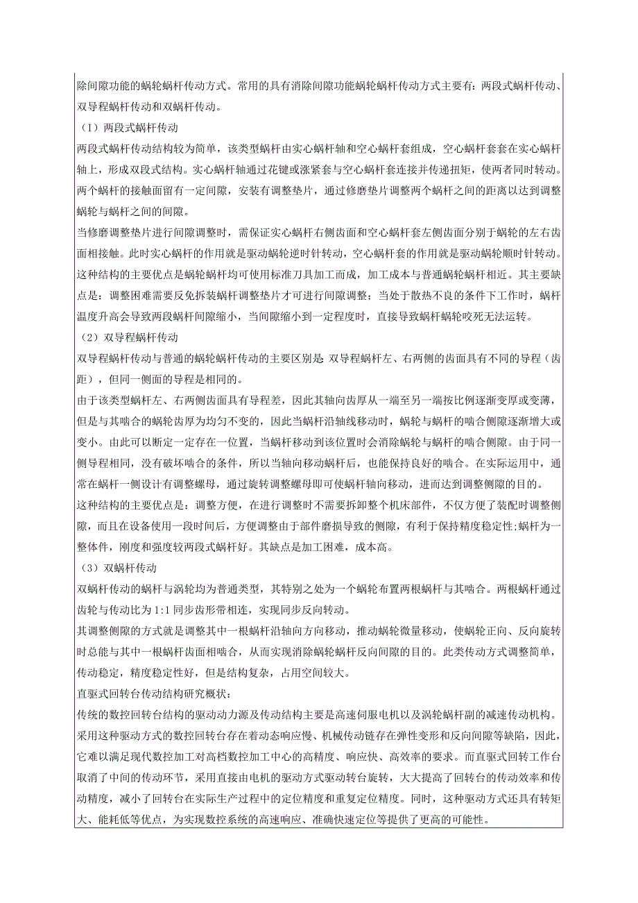 开题报告-GROB G700加工中心B轴一体式直驱结构研究.docx_第2页