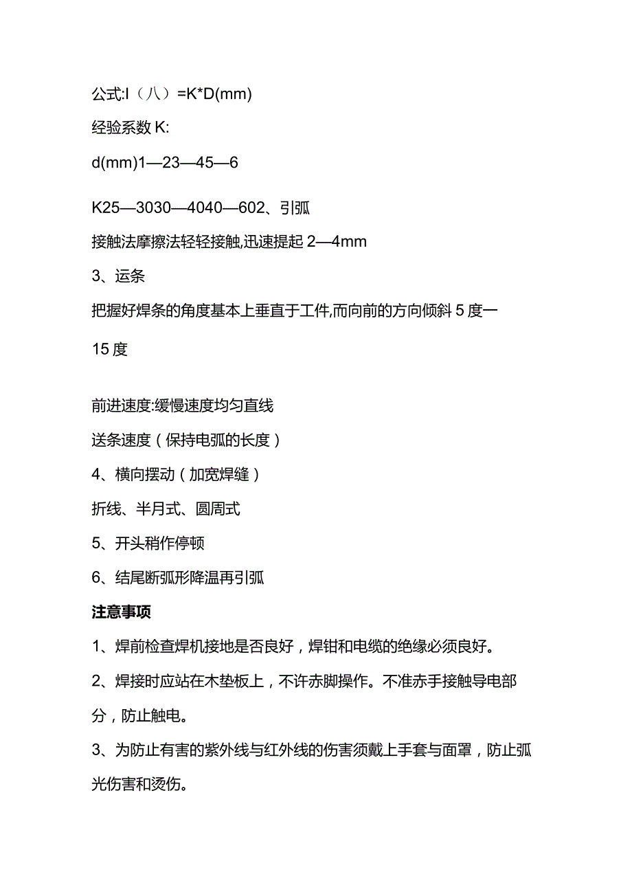 技能培训资料：初学电焊基本知识.docx_第2页