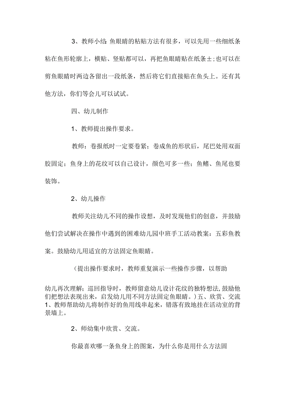 幼儿园中班手工活动教学设计《五彩鱼》含反思.docx_第3页