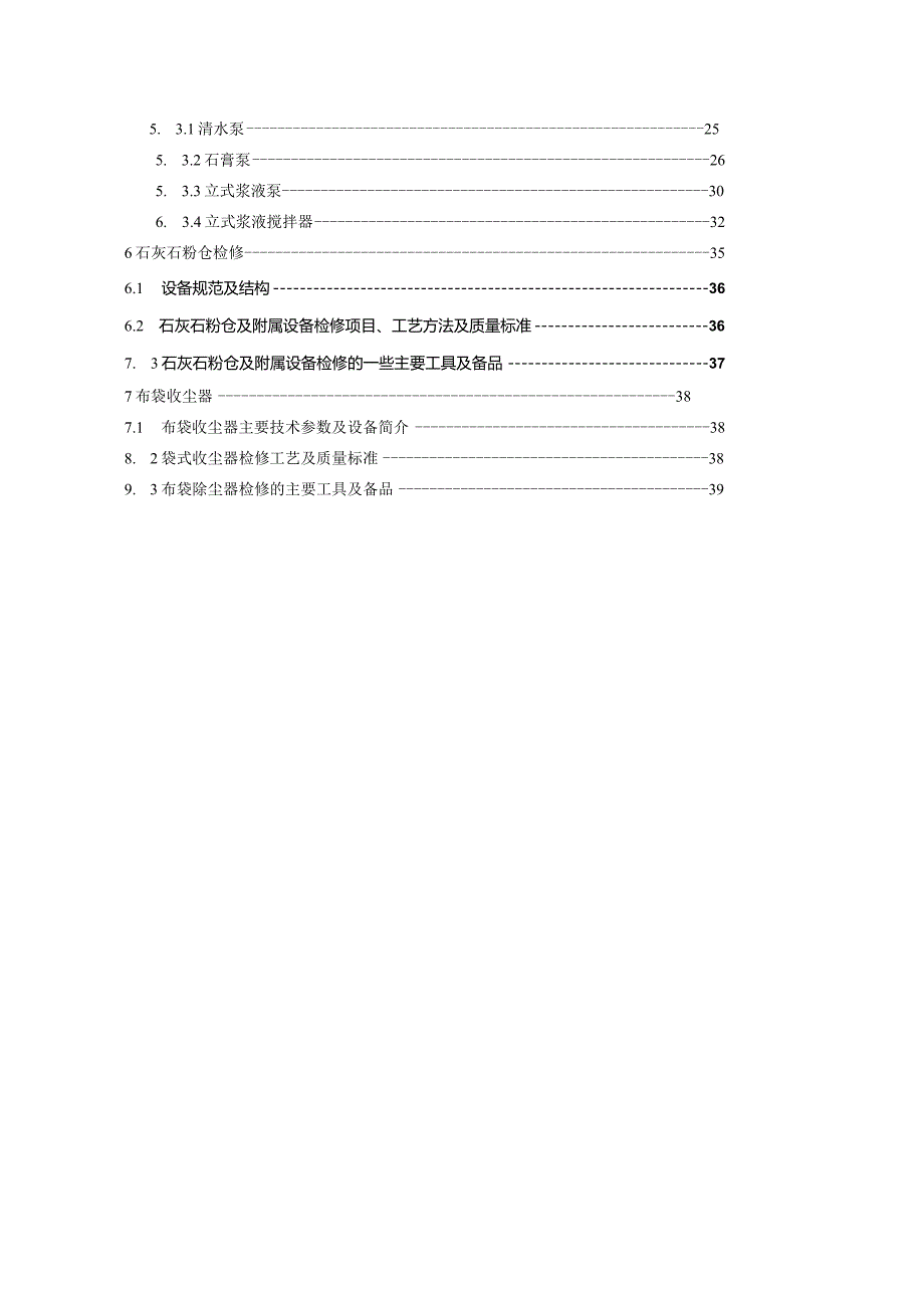 锅炉烟气脱硫装置检修规程.docx_第3页