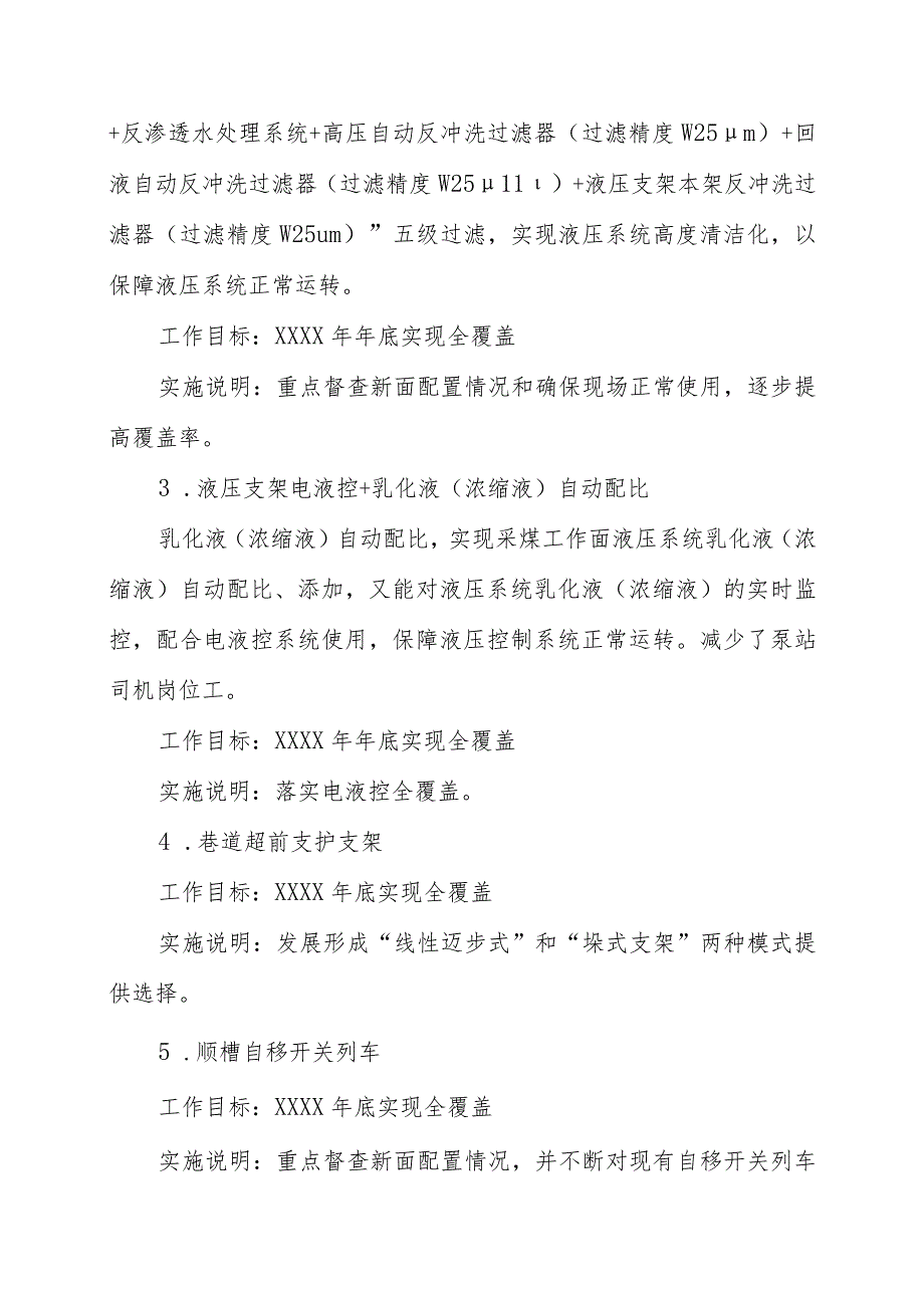 采掘开修工作面生产方式转变强制标准及建议标准.docx_第2页