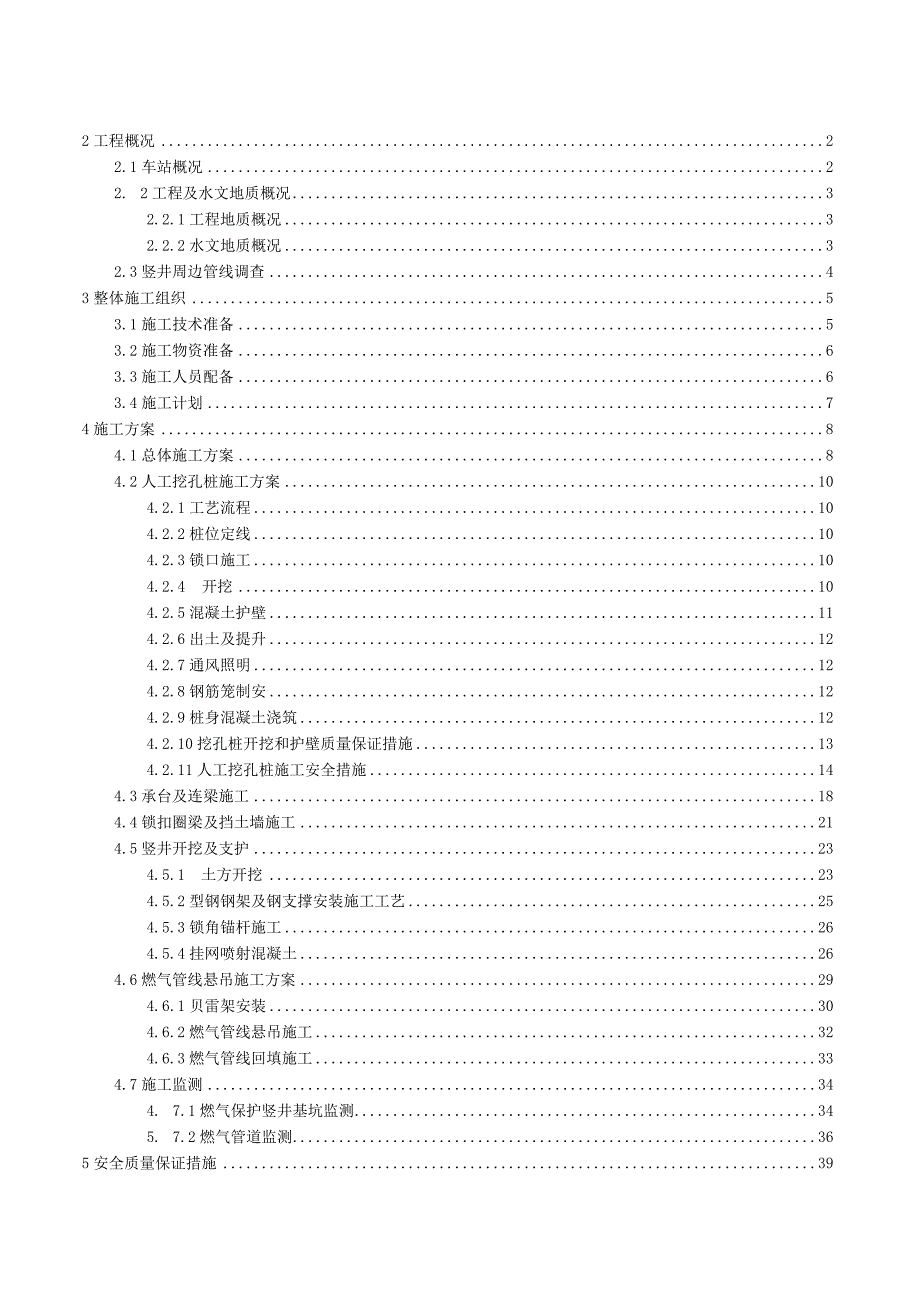 车站出入口暗挖施工天然气保护方案.docx_第2页