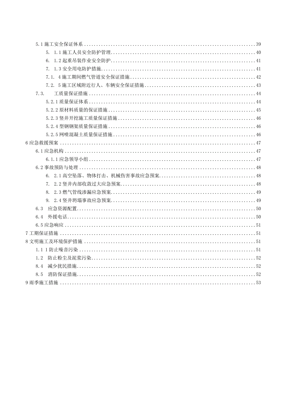 车站出入口暗挖施工天然气保护方案.docx_第3页