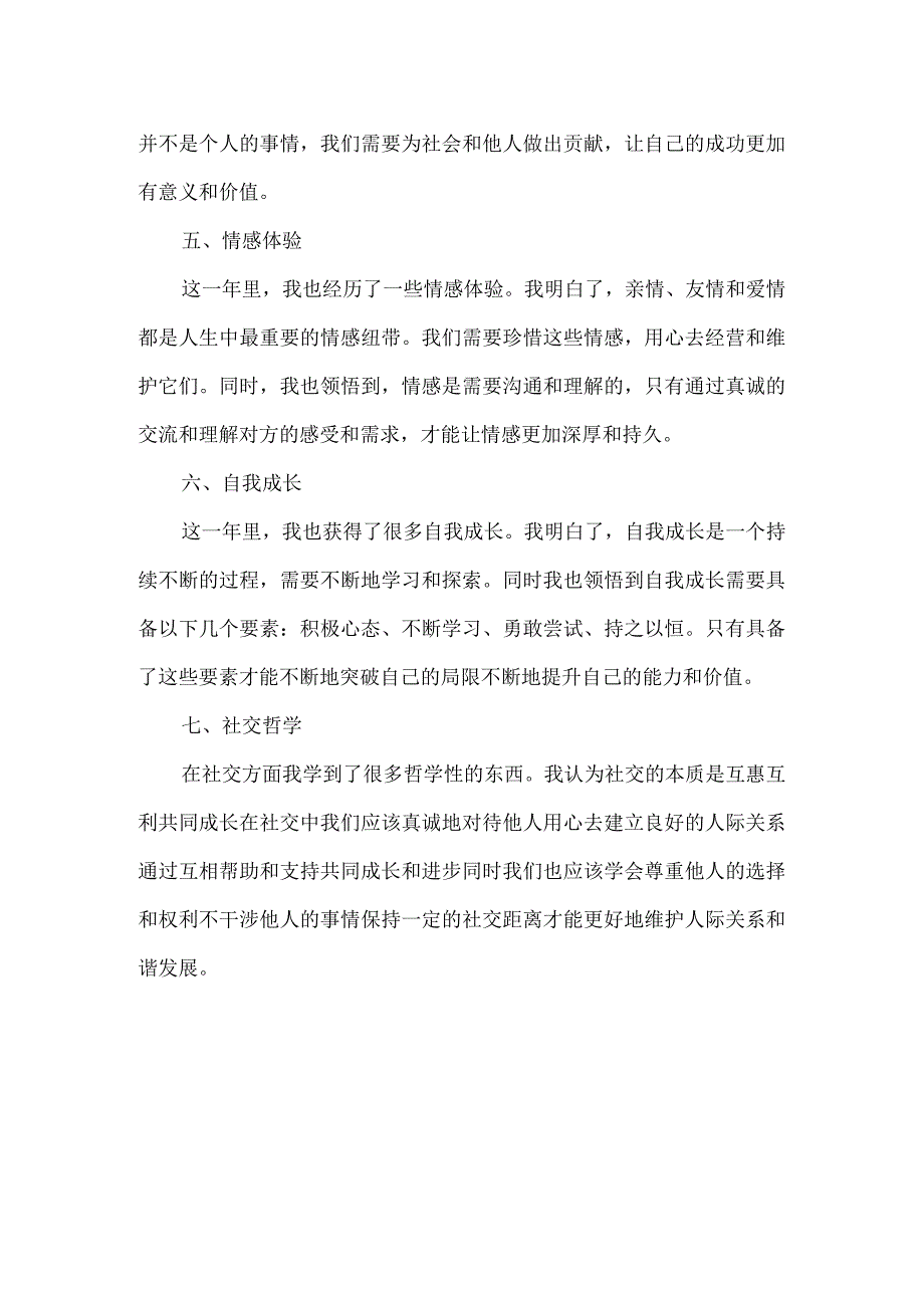 哲言心语年终大总结.docx_第2页