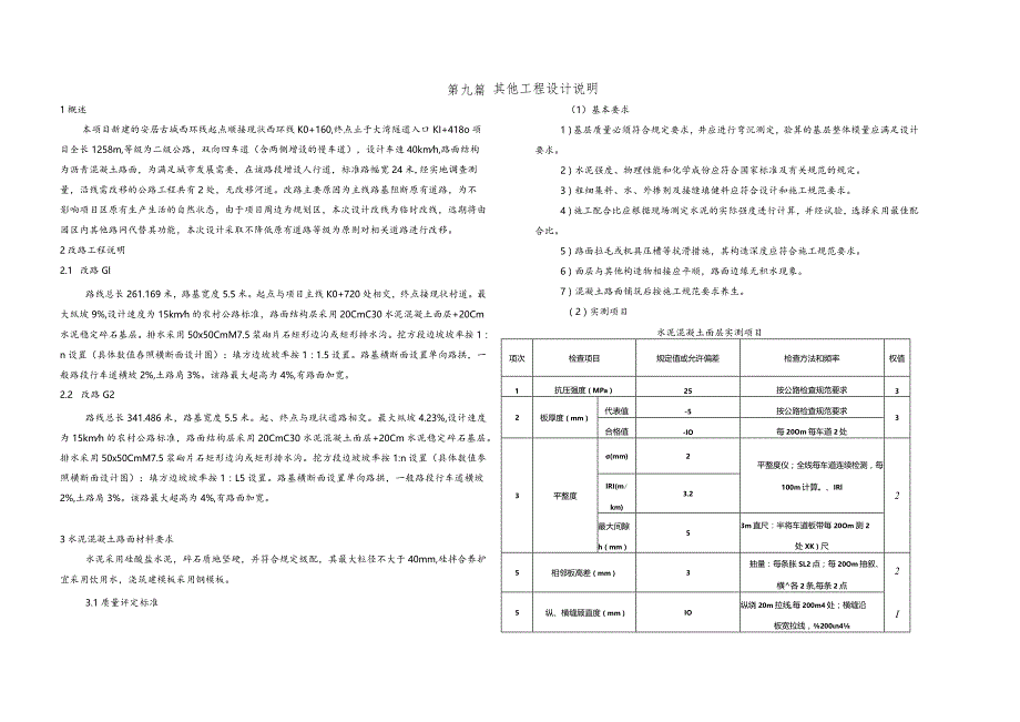 西环线建设项目其他工程设计说明.docx_第1页