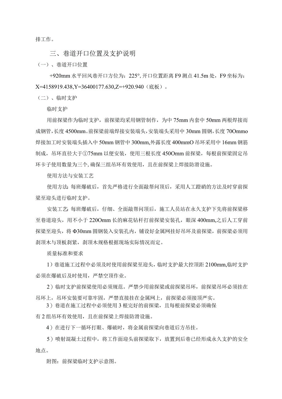 煤矿水平回风巷施工安全技术措施精品版.docx_第3页