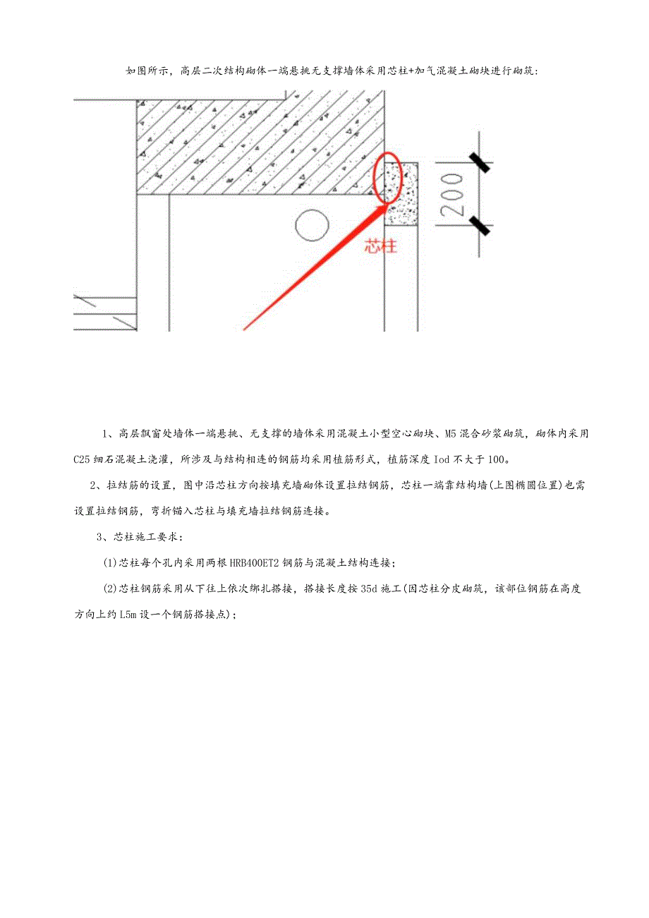 075-高层芯柱施工技术交底.docx_第1页