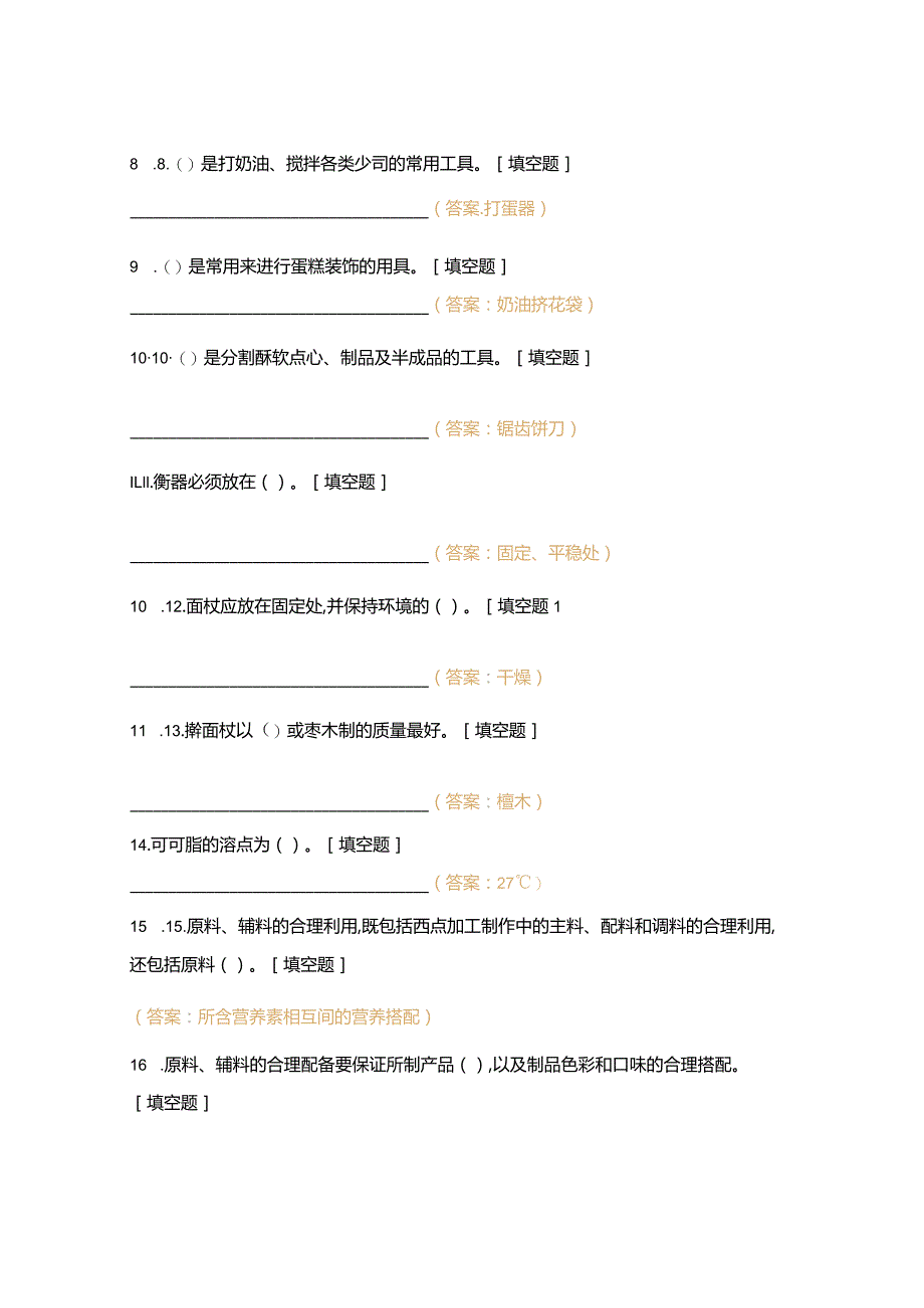 高职中职大学 中职高职期末考试期末考试第七八章测试（西式面点师） 选择题 客观题 期末试卷 试题和答案.docx_第2页