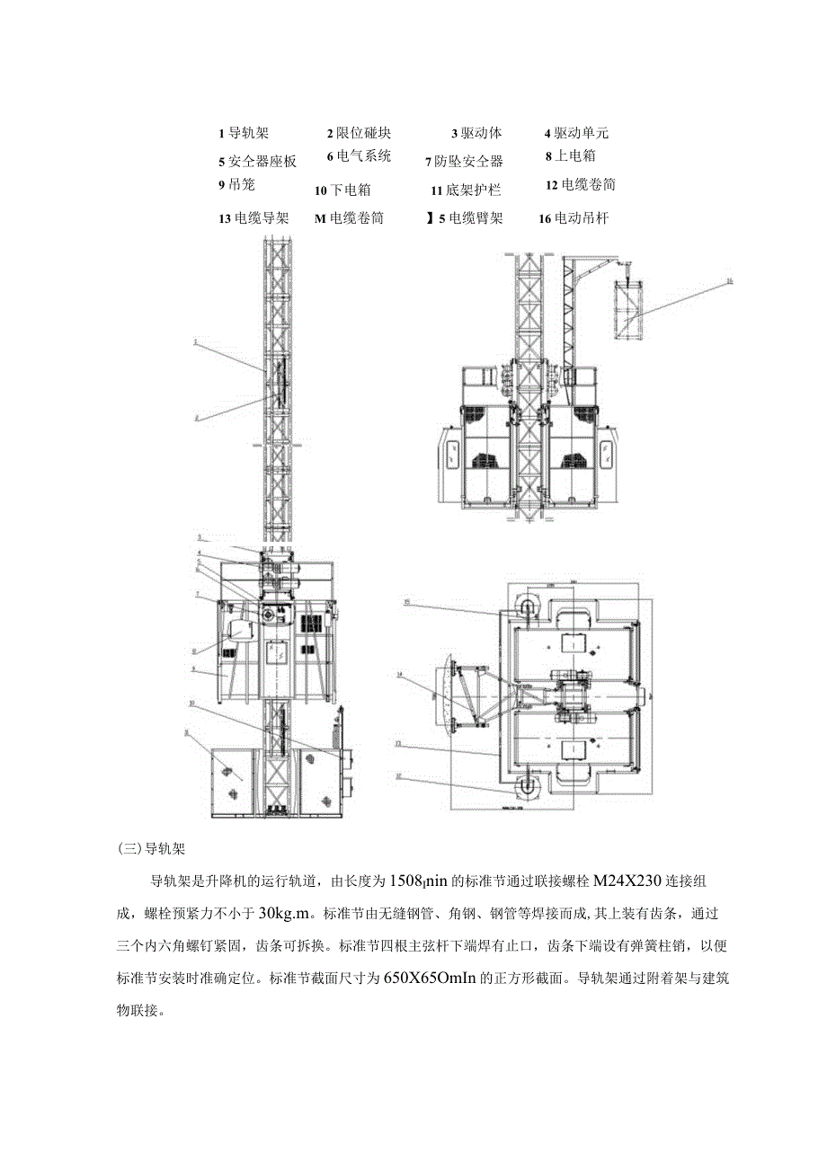 施工升降机.docx_第2页