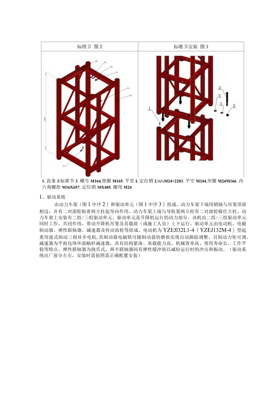 施工升降机.docx_第3页