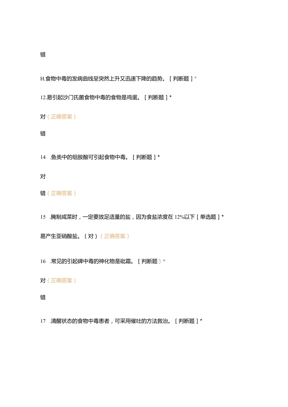 高职中职大学期末考试烹饪基础知识闯关4 选择题 客观题 期末试卷 试题和答案.docx_第3页