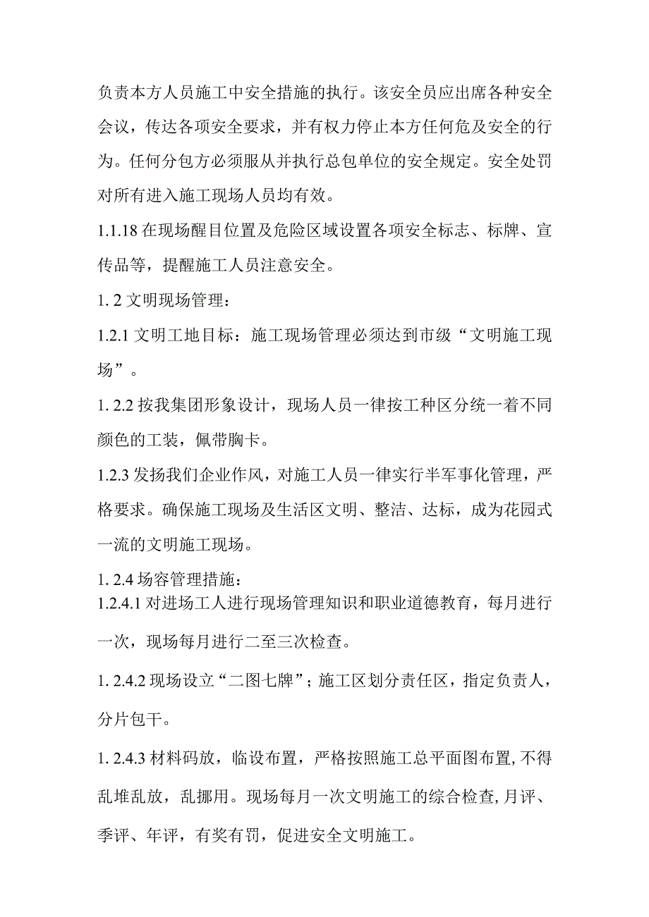 医院医务室改建工程文明安全工地管理措施.docx_第3页