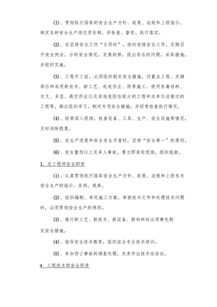 广园东路延长线工程安全保证体系及安全保障措施.docx_第3页