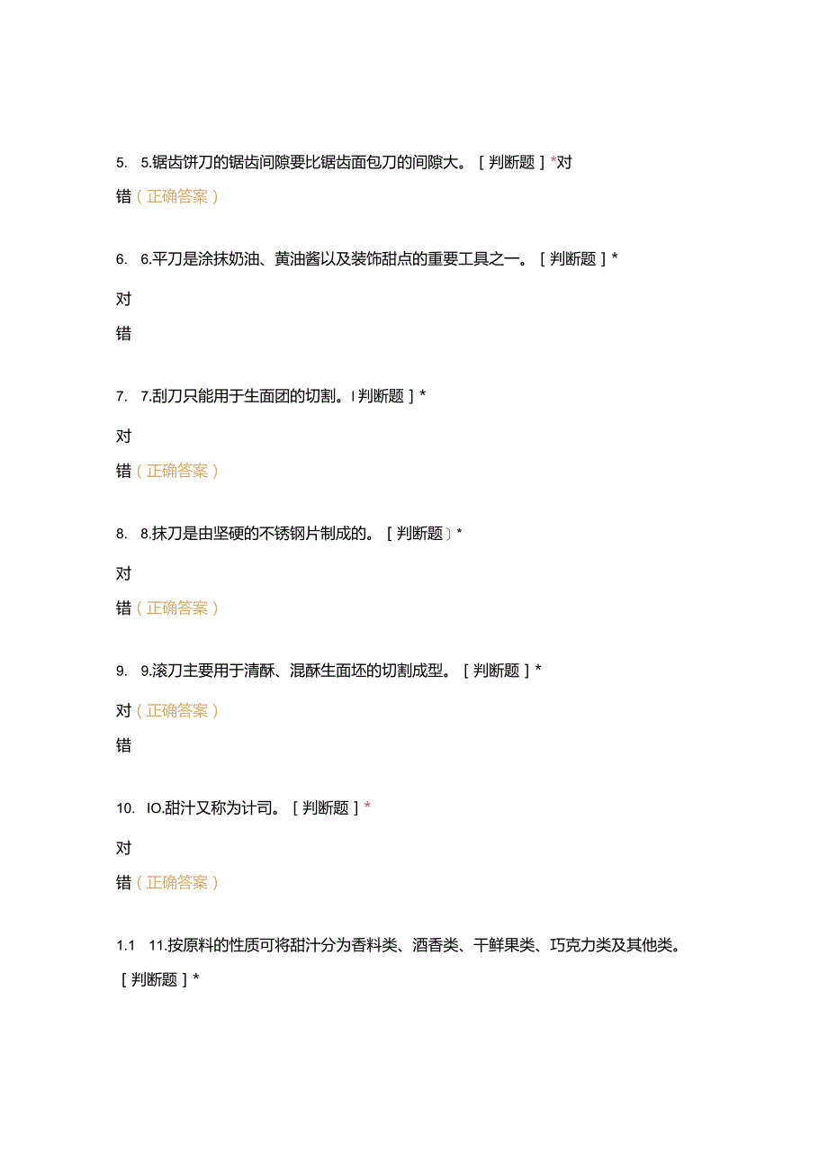 高职中职大学 中职高职期末考试期末考试中级知识试题烹饪西点选择题 客观题 期末试卷 试题和答案.docx_第2页