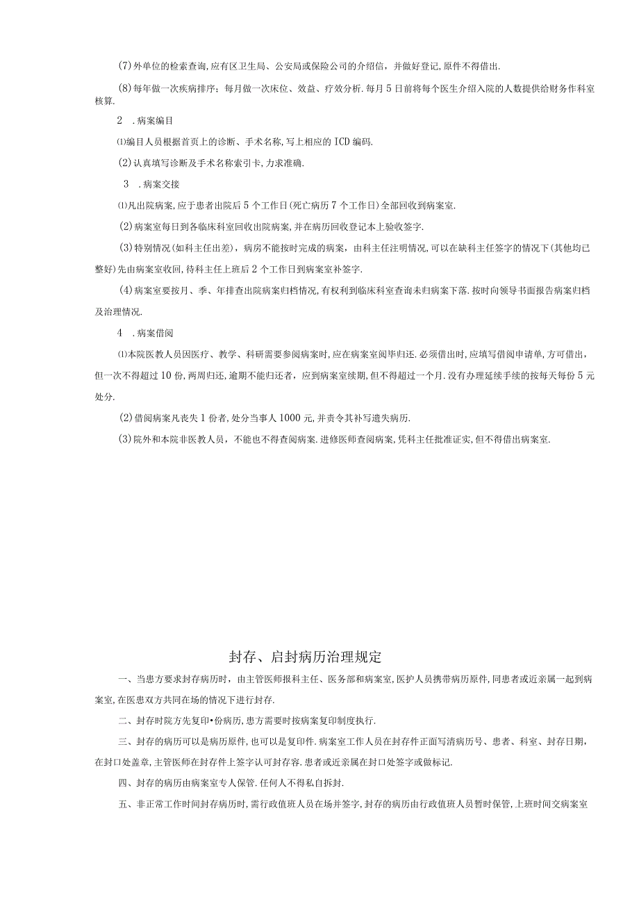 病案管理制度及医保管理制度.docx_第2页